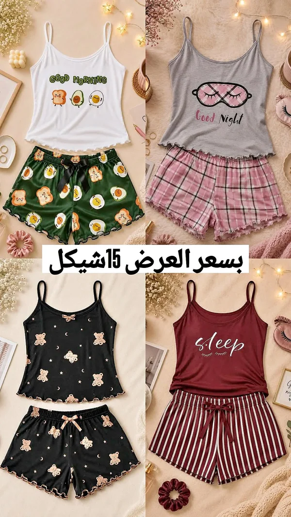 طقم بيجامة نسائية (تشكيلة) - ملابس نسائية - سوق غزة