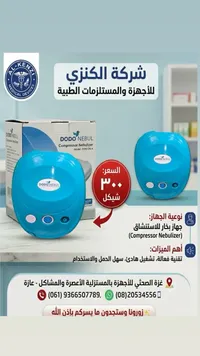 جهاز بخار للاستنشاق - دودو نيبول (Dodo Nebul) - سوق غزة