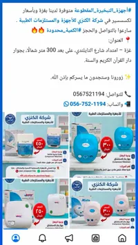 جهاز بخار للاستنشاق - دودو نيبول (Dodo Nebul) - سوق غزة