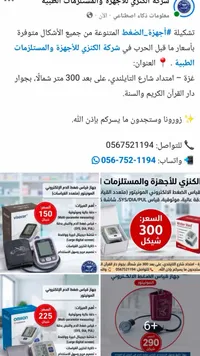 جهاز قياس ضغط الدم الإلكتروني - فيسوكور (Visocor) - سوق غزة