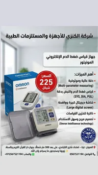 جهاز قياس ضغط الدم الرقمي - أومرون (Omron) - سوق غزة