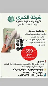جهاز تدليك الجسم - ميديكال كير (Medical Care) - سوق غزة