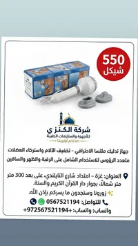 جهاز تدليك ملتسا الاحترافي - شركة الكنزي - سوق غزة