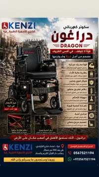 سكوتر كهربائي دراغون (Dragon)