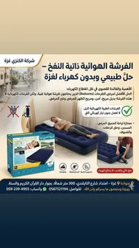 فرشة هوائية ذاتية النفخ - شركة الكنزي غزة