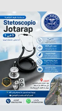 سماعة طبية احترافية - Jotarap (Al-Kenzi)