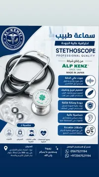 سماعة طبيب احترافية عالية الجودة - ALP KENZ