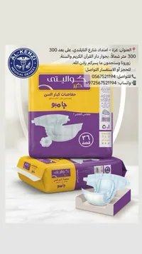 حفاضات كبار السن جامبو - كواليتي