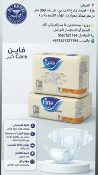 فاين كير حفاضات أطفال - مقاس صغير (Fine Care)