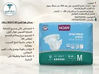 حفاضات ليلي - نوام (NOAM)