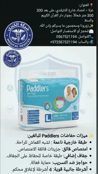 حفاضات للبالغين - Paddlers