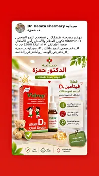 قطرة فيتامين د3 للأطفال - فيدروب (Vidrop)