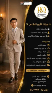 بدلة أطفال رسمية فاخرة - رويافا (Royava)