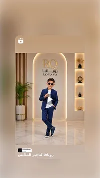 بدلة رسمية للأطفال - رويافا (Royava)