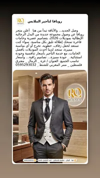 بدل أفراح شبابية - رويـافـا (ROYAVA)