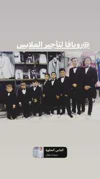 بدل أفراح شبابية - ريوفا لتأجير الملابس