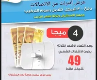 نت فايبر اتصالات لاسلكي - سوق غزة