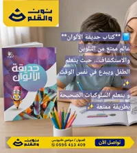 كتاب حديقة الألوان - نون والقلم - سوق غزة