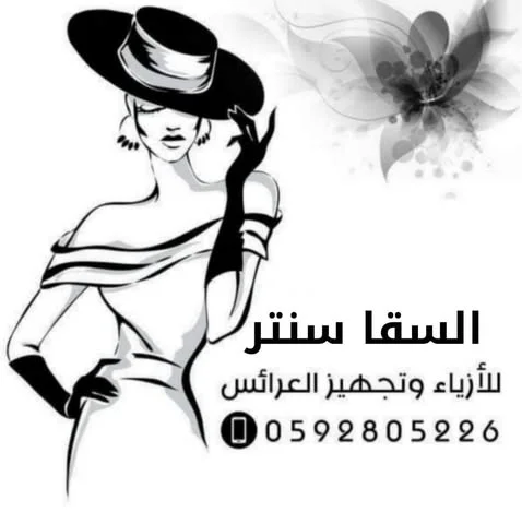 شعار السقا سنتر