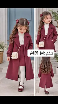طقم أطفال كامل