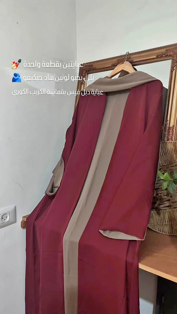 عباية قطعتين بلونين - قماش الكريب الكوري - ملابس نسائية - سوق غزة