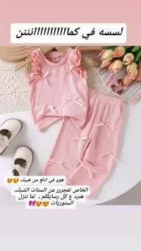 طقم ملابس بناتي صيفي - طقم وردي بفيونكات