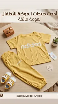 طقم ملابس أطفال - أديداس (Adidas)