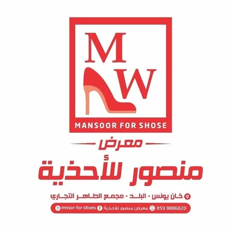 شعار معرض منصور للأحذية