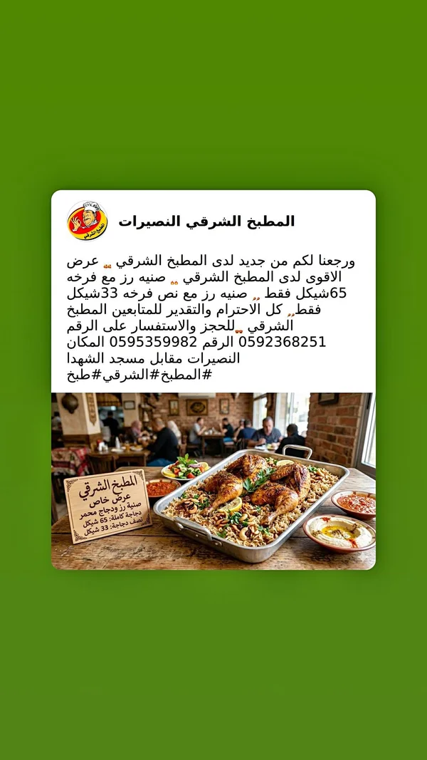 صينية أرز مع دجاج محمر - المطبخ الشرقي النصيرات - مطابخ شرقية - سوق غزة