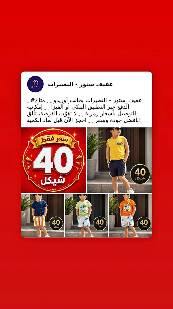 طقم ملابس صيفي للأطفال - عفيف ستور - ملابس أطفال - سوق غزة