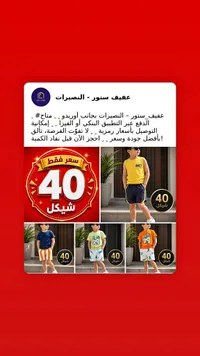 طقم ملابس صيفي للأطفال - عفيف ستور - سوق غزة