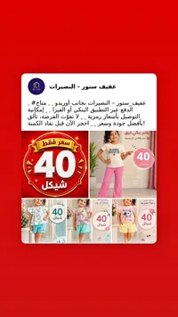 طقم ملابس صيفي بناتي - عفيف ستور - سوق غزة