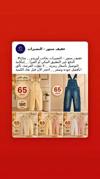 أفرول جينز وقماش للأطفال - عفيف ستور - سوق غزة
