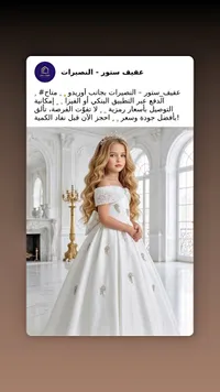 فستان أفراح فاخر للبنات - عفيف ستور
