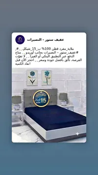ملاية مفرد قطن 100% - عفيف ستور - سوق غزة