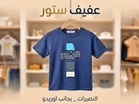 تيشيرت أطفال - جو أزوري (Joe Azore)