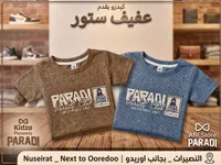 تيشيرت أطفال - بارادي (PARADI)