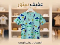 تي شيرت بطبعة بحرية للأطفال - عفيف ستور
