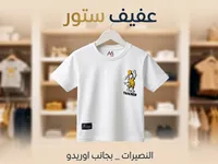تيشيرت أطفال بطبعة معلم - عفيف ستور