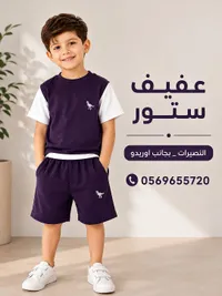 طقم ملابس أطفال - عفيف ستور