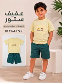 طقم ملابس أطفال - سناك كلوب