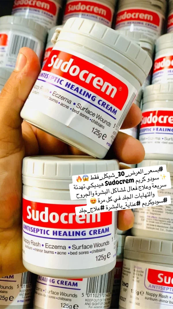 كريم مطهر ومعالج للبشرة - سودوكريم (Sudocrem) - إكسسوارات ومكياج وعناية - سوق غزة