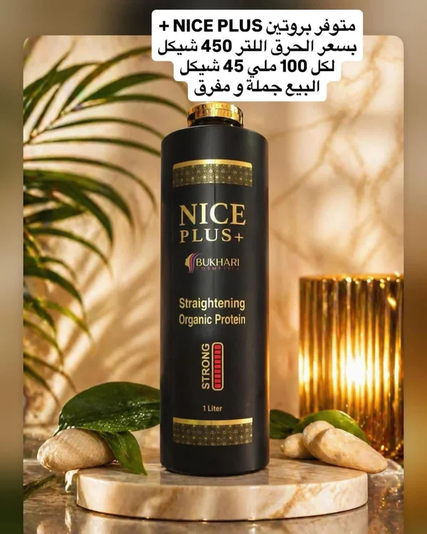 بروتين معالج للشعر - نايس بلس من بخاري (Nice Plus) - إكسسوارات ومكياج وعناية - سوق غزة