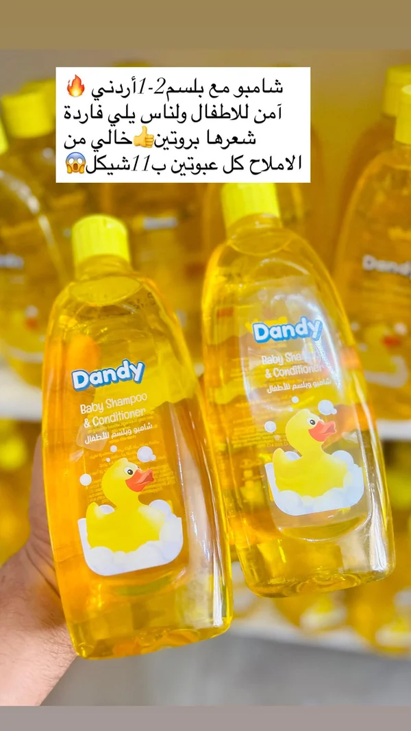 شامبو وبلسم للأطفال - داندي (Dandy) - إكسسوارات ومكياج وعناية - سوق غزة