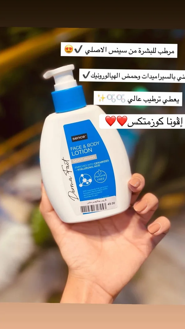 لوشن مرطب للوجه والجسم - سينس (Sence) - إكسسوارات ومكياج وعناية - سوق غزة