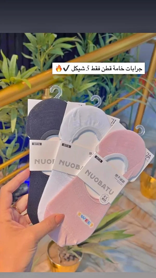 جوارب قطنية مخفية - نوباتو (Nuobatu) - إكسسوارات ومكياج وعناية - سوق غزة