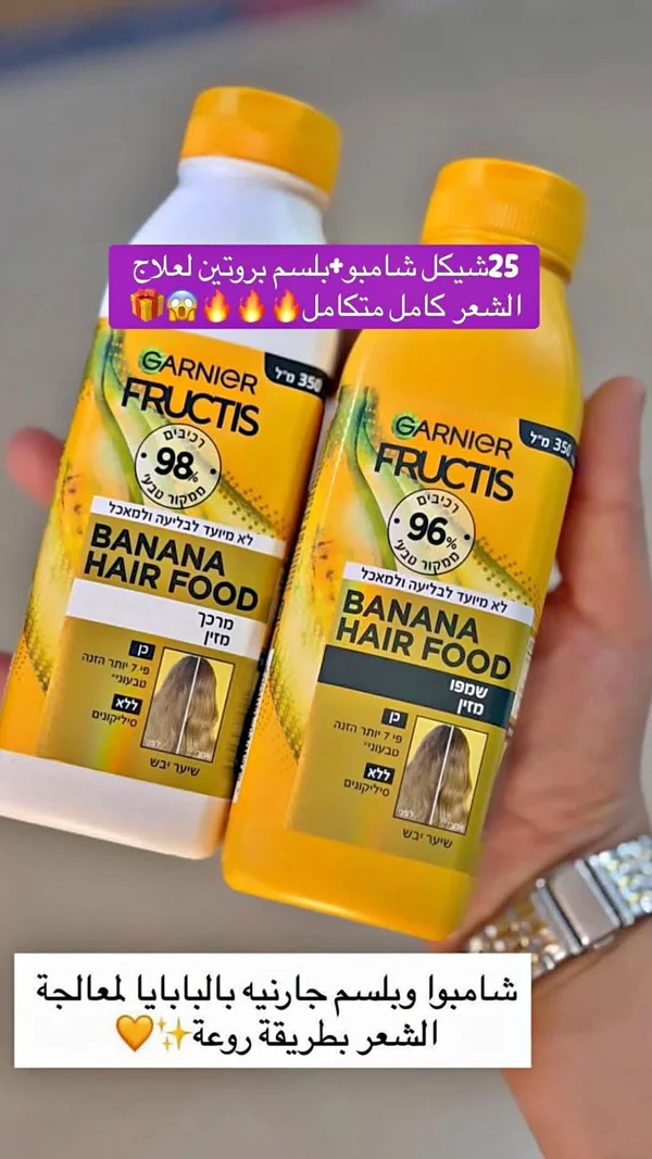 مجموعة شامبو وبلسم هير فود بالموز - غارنييه (Garnier) - إكسسوارات ومكياج وعناية - سوق غزة