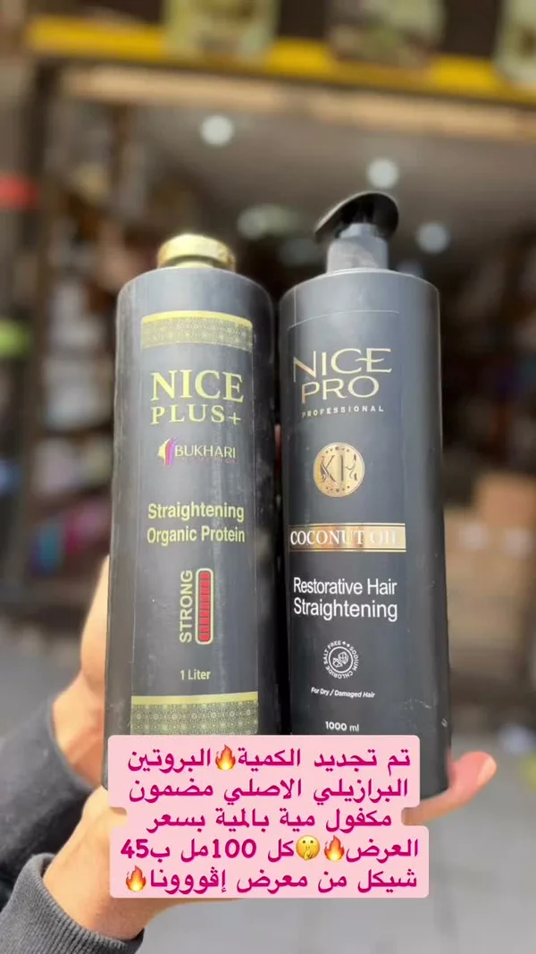 مجموعة بروتين ومعالج الشعر - نايس بلس ونايس برو (Nice) - إكسسوارات ومكياج وعناية - سوق غزة