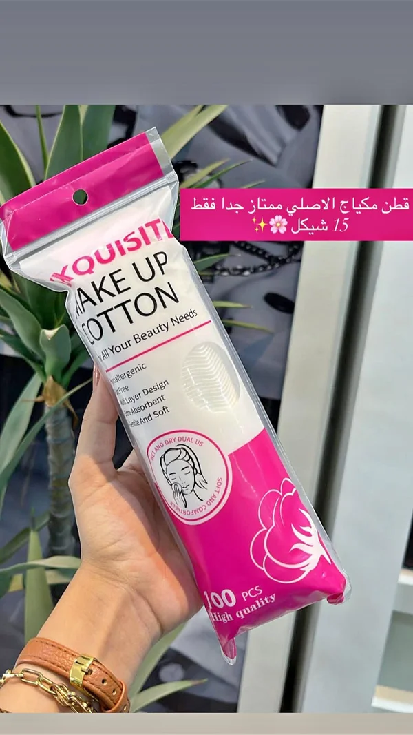 قطن إزالة المكياج - إكويزيت (Exquisite) - إكسسوارات ومكياج وعناية - سوق غزة