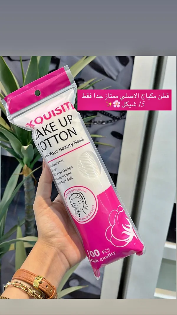 قطن مكياج - إكسكويزيت (Exquisite) - إكسسوارات ومكياج وعناية - سوق غزة